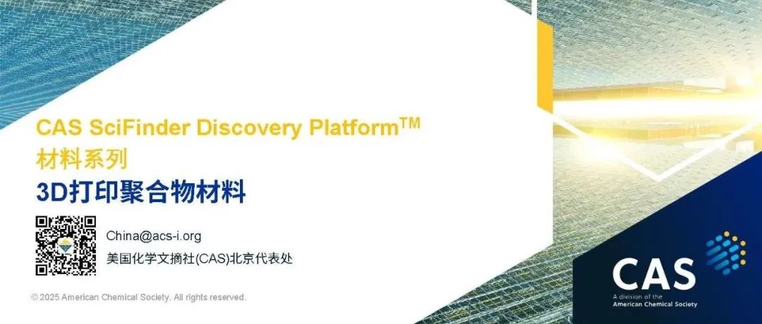 材料系列：3D打印聚合物材料 | CAS SciFinder Discovery Platform 检索案例精选