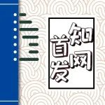 【知网首发】工业互联网平台赋能制造企业数字价值链运行——基于海尔卡奥斯的案例研究