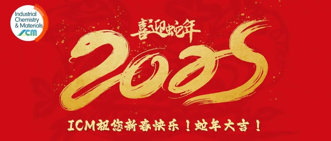 ICM 年终盘点—2024 大事记