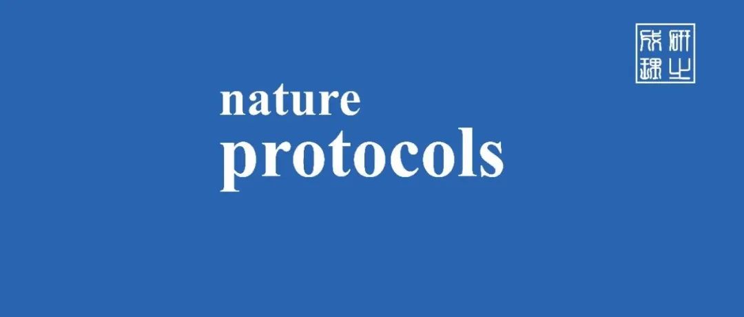 南京林业大学，Nature Protocols！