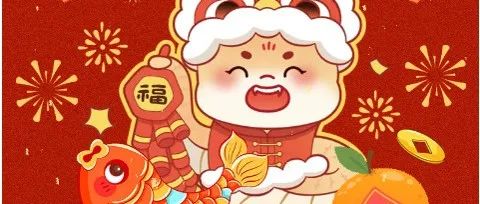 李永强课题组祝大家新春快乐！