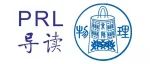 PRL导读-2025年134卷02期