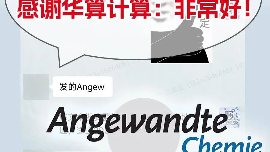 文章顶刊Angew接收多谢华算科技计算非常好！