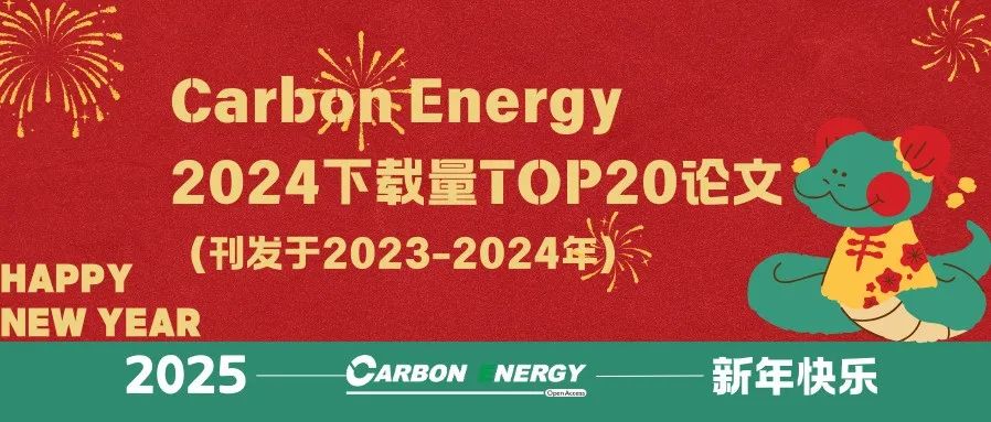 Carbon Energy 2024下载量TOP20论文 （刊发于2023-2024年）