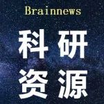 明天开讲！脑科学技能提升｜多模态脑网络数据处理进阶学习