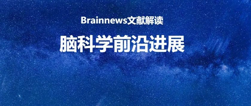 Alzheimer’s & Dementia：李娟团队报道主观认知下降老年人记忆提取客观损伤的神经机制