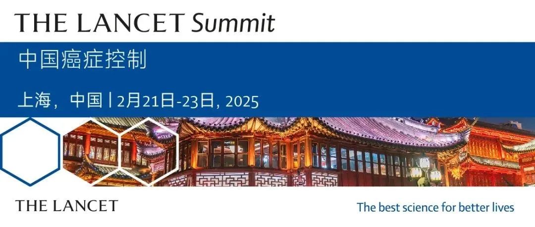 大咖云集，爱思唯尔邀您参加2月21日-23日在上海举行The Lancet Summit：中国癌症控制！