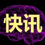 诺奖得主团队Neuron和PNAS被撤回，存在无法解释的数据重复和无法找到部分原始数据