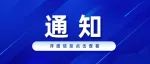 计算神经科学与类脑智能教育部重点实验室2025年度开放课题申报