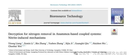 Anammox耦合系统脱氮解密：亚硝酸盐诱导机制