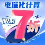 限时7折！电催化计算开学福利送达！科研加速，顶刊快人一步！