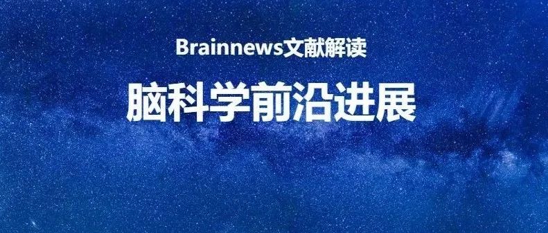 Science：过年胖了？饱腹感背后的“甜蜜陷阱”——研究揭示特定神经元在饱腹时可激发糖食欲