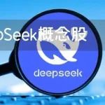 因为DeepSeek，亏损环保企业股价暴涨77%！