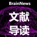 Nat Commun：殷青青/陆林团队报道糖尿病相关认知功能障碍研究新进展