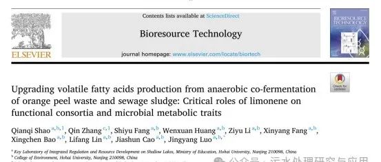 提高橙皮废弃物和污泥厌氧共发酵挥发性脂肪酸产量：柠檬烯对功能菌群和微生物代谢特性的关键作用