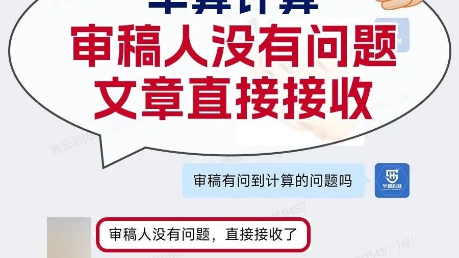 华算科技算得好顶刊AEM接受，审稿没有问题，文章直接接收