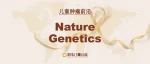 Nature Genetics｜ZIC1 突变在髓母细胞瘤中的特异性致癌机制