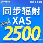 开学季爆燃福利！同步辐射XAS低至2500元/元素！直降1000！限20个名额，速抢！