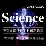 Science一周论文导读｜2025年2月21日