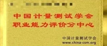 化学检验员、食品农产品检验员、无损检测员、微生物检验员、计量校准员等职业等级技能证书培训 终身有效 官网可查