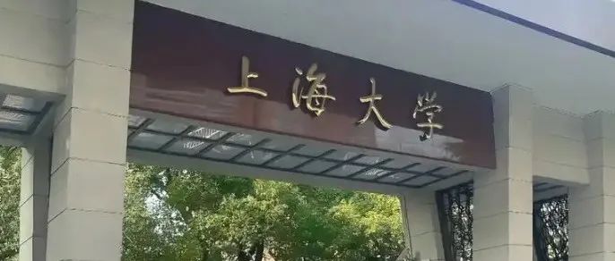 上海大学发布情况声明！