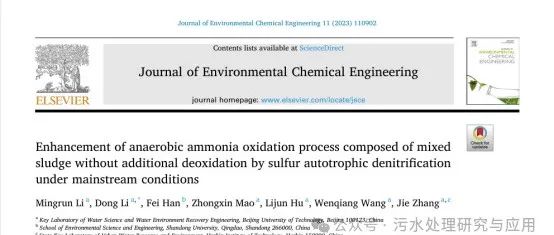 主流条件下硫自养反硝化增强无需额外脱氧的混合污泥厌氧氨氧化过程