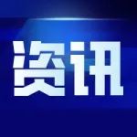 新闻联播 | 商务部公布将15家美国实体列入出口管制管控名单
