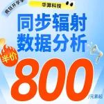 仅需800元起！同步辐射数据分析5折抄底上车！科研人这波必须冲！