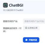 华大基因互联网医院正式上线ChatBGI，开启基因领域AI健康管理咨询服务新范式