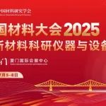 CMC2025-分会介绍丨A04-太阳能材料与器件