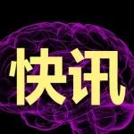 神曦生物NXL-001原位神经再生治疗阿尔茨海默病临床研究正式启动