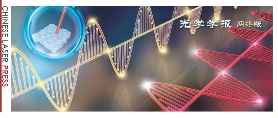 封面 | 人眼安全波段的大频差双频激光器