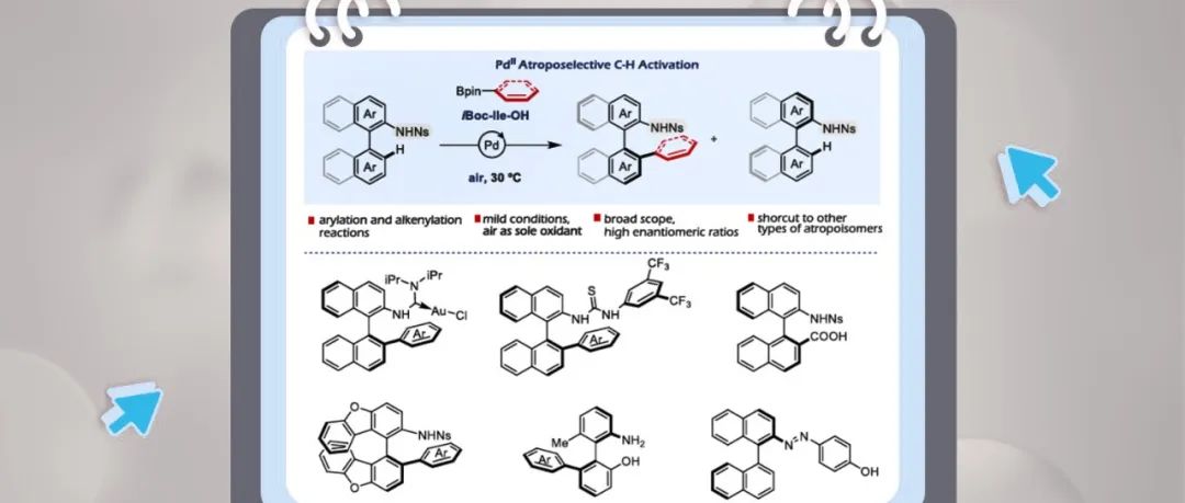 Angew：仅凭空气驱动，实现钯催化对映选择性C–H芳基与烯基化反应