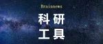 PanoBrain 四大计数“黑科技”，您的实验场景适合哪一种？