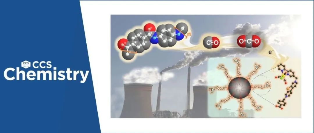 【CCS Chem.】西安交通大学何刚：将铼配位含硒紫精锚定在黑磷量子点上用于自光敏化的CO&#8322;利用