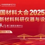 CMC2025-分会介绍丨B02-生态环境材料