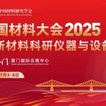 CMC2025-分会介绍丨B01-光催化材料