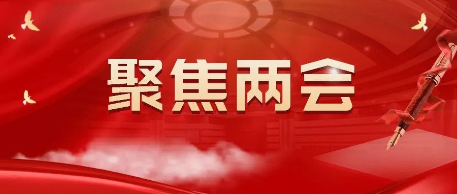（转载）刘筱敏委员：提升一流期刊建设水平 增强数字服务能力 | 新华社 | 聚焦全国两会