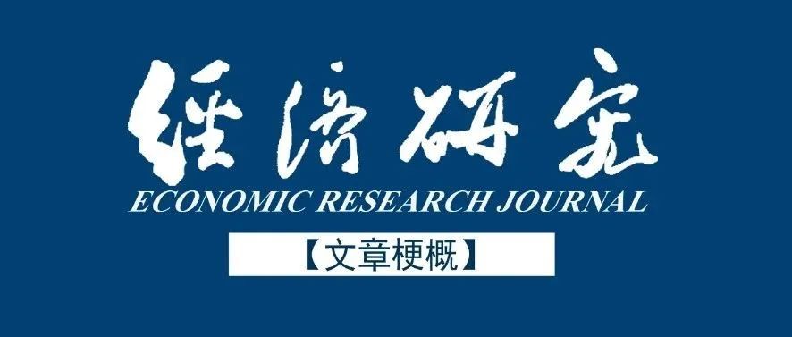 聂海峰等：增值税改革与行业间资源配置效率演变：1997—2020