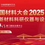 CMC2025-分会介绍丨C03-镁及镁合金