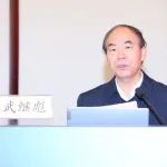 大学原党委书记、校长武继彪被查
