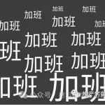强制下班！多家企业出手，员工懵了：人生第一次被“赶”出公司