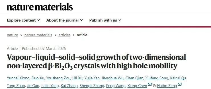 Nature Materials！南理工发表重要成果！