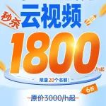立省1200/h！Nature级球差电镜云视频机时遭疯抢！原子级分辨率，最快3天出结果！