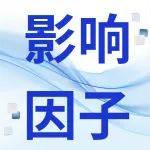 2024年中国SCI期刊实时影响因子汇总（2025.3.15更新）