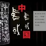 冯胜君：多维视角下的古文字