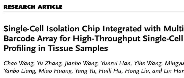 文献分享 ｜Advanced Materials｜集成多色条形码阵列的单细胞分离芯片用于组织样品的高通量单细胞外泌体分析