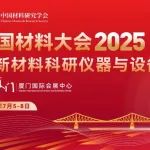 CMC2025-分会介绍丨C12-兵器材料科学与技术