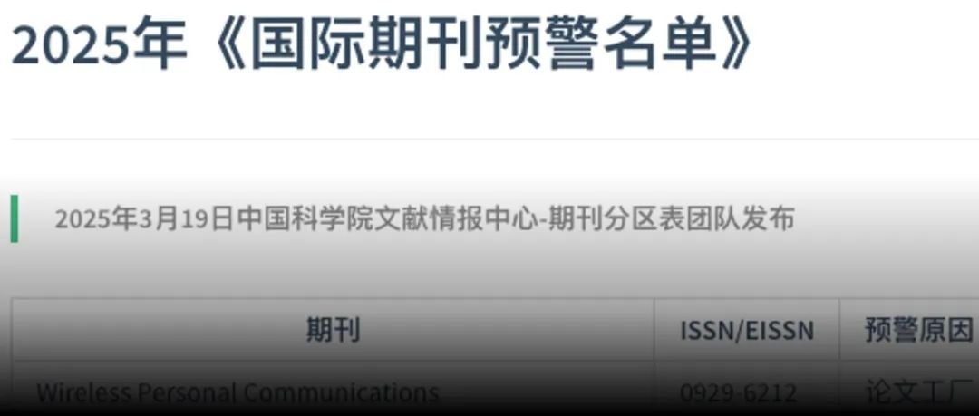 中科院国际期刊预警名单“大缩水”：仅5本上榜；特朗普正式签署解散美国教育部的行政令 | 科研圈日报