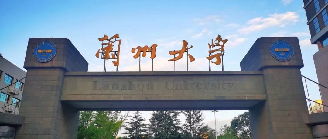 祝贺！兰州大学教授当选院士